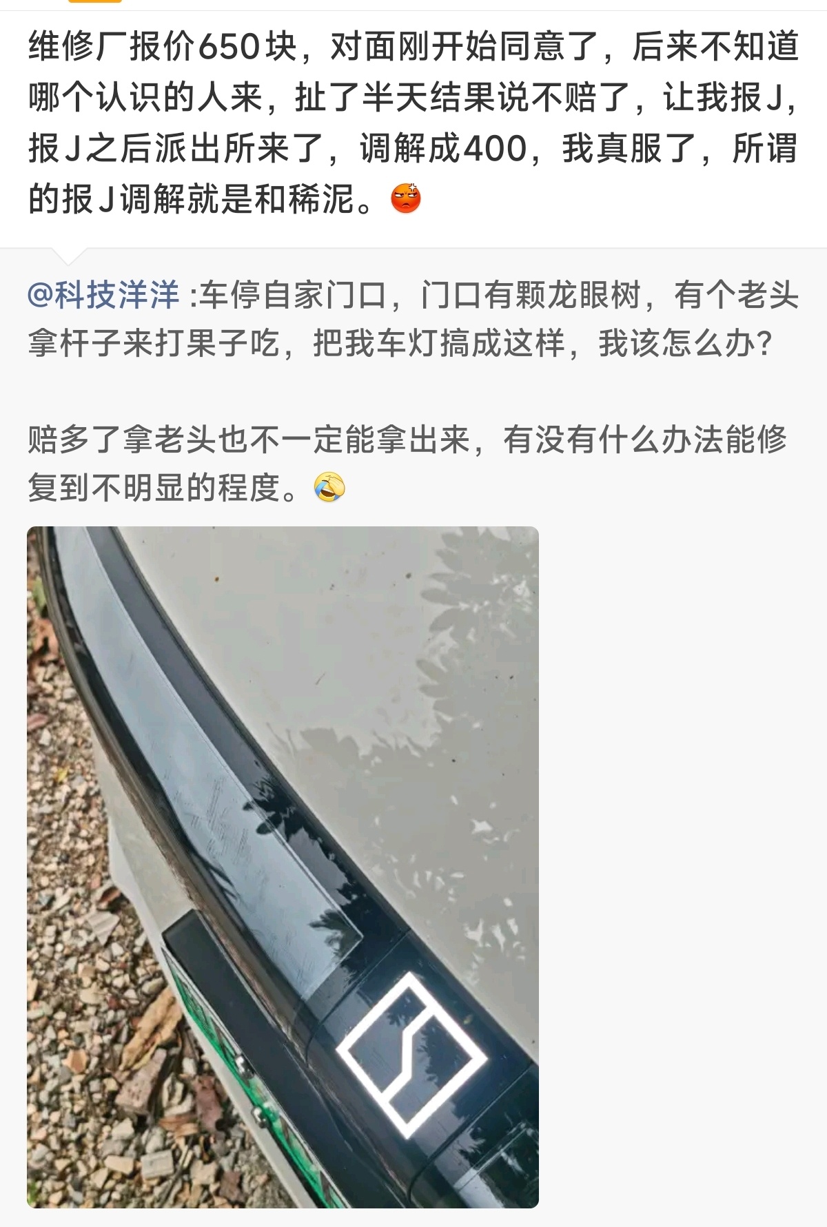 不再做好人了！看在对面是老头的份上，我想尽办法找个便宜的方式解决。一开始我们找了