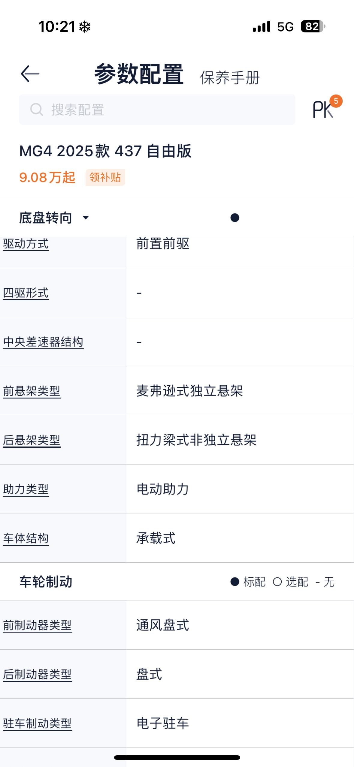 MG4疯了预售价7.38万MG一直引以为傲的操控，这场发布会硬是一点没说！不好意