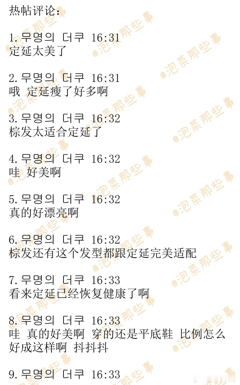 🔥韩网热帖评论翻译🔥今日TWICE俞定延机场图cr.theqoo 