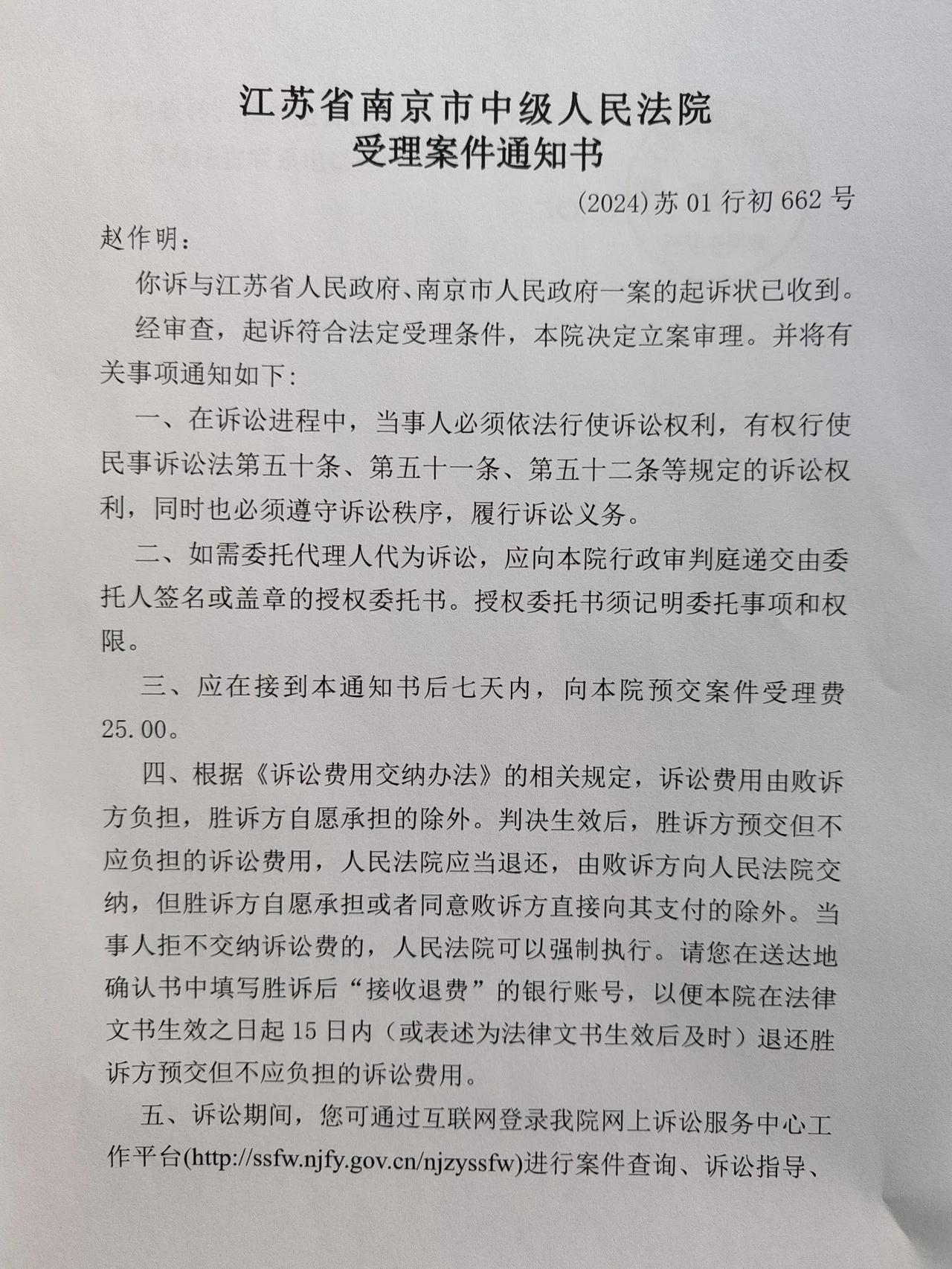 南京那边的行政诉讼案件一个多月后立上了案，北京这边的行政诉讼案件将近三个月还没有