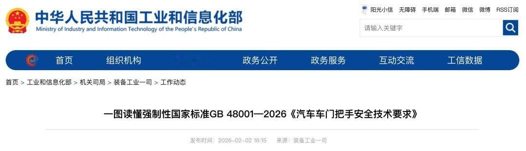 强制新规来了，隐藏式门把手2027年起必须“断电能开”！
工信部发布《汽车车门把