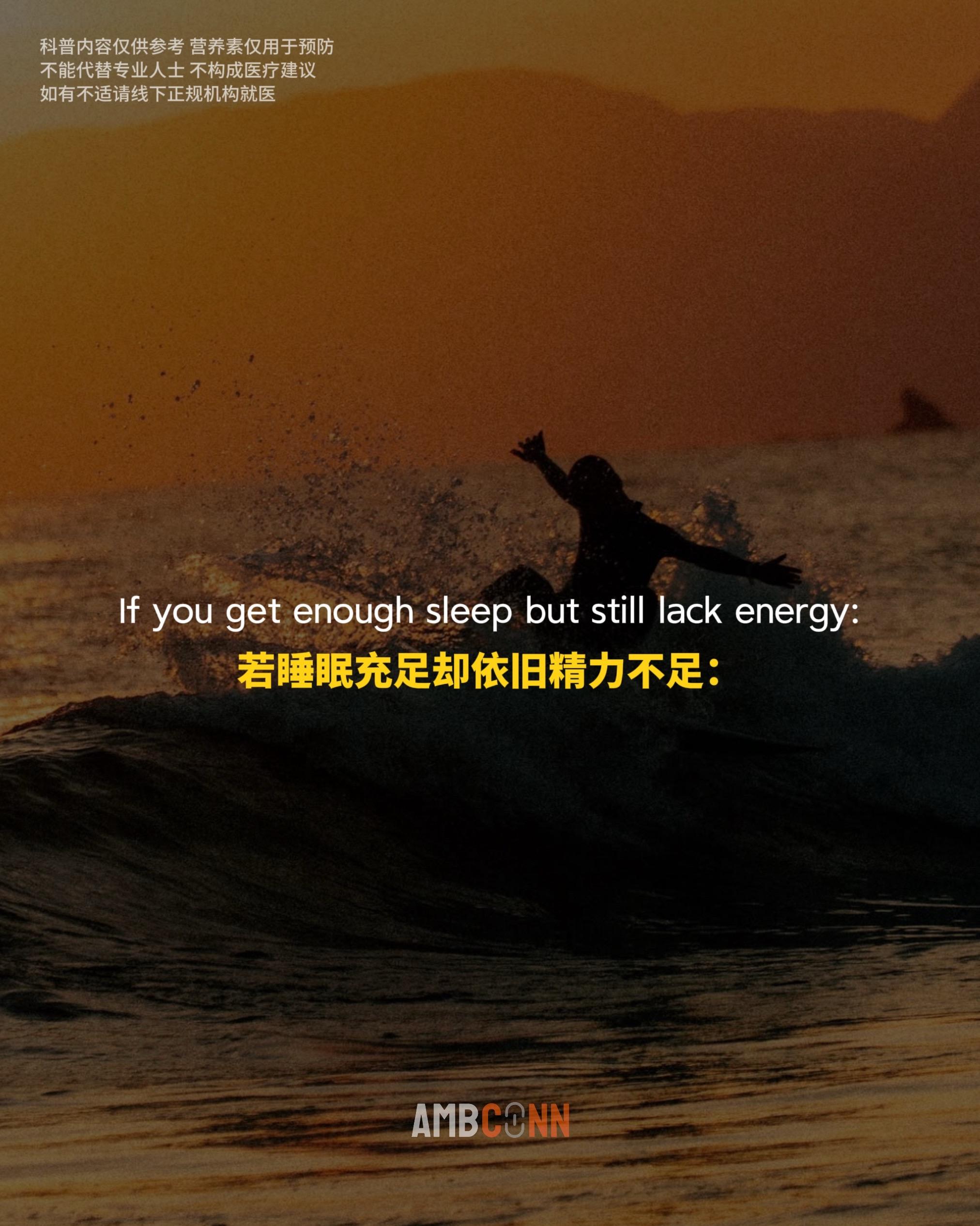 若睡眠充足仍依旧精力不足