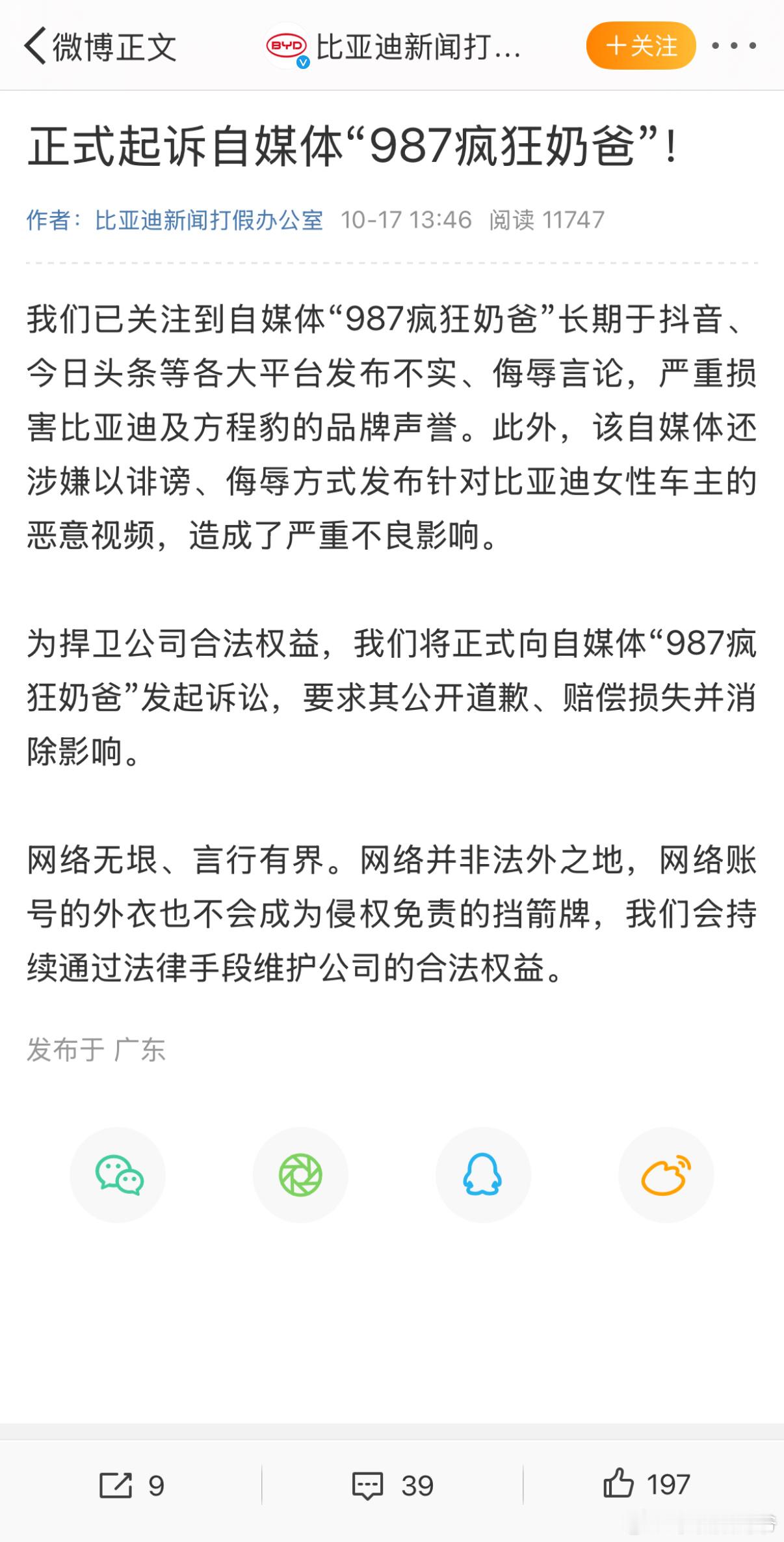 又一博主被封禁！比亚迪宣布起诉 ​​​