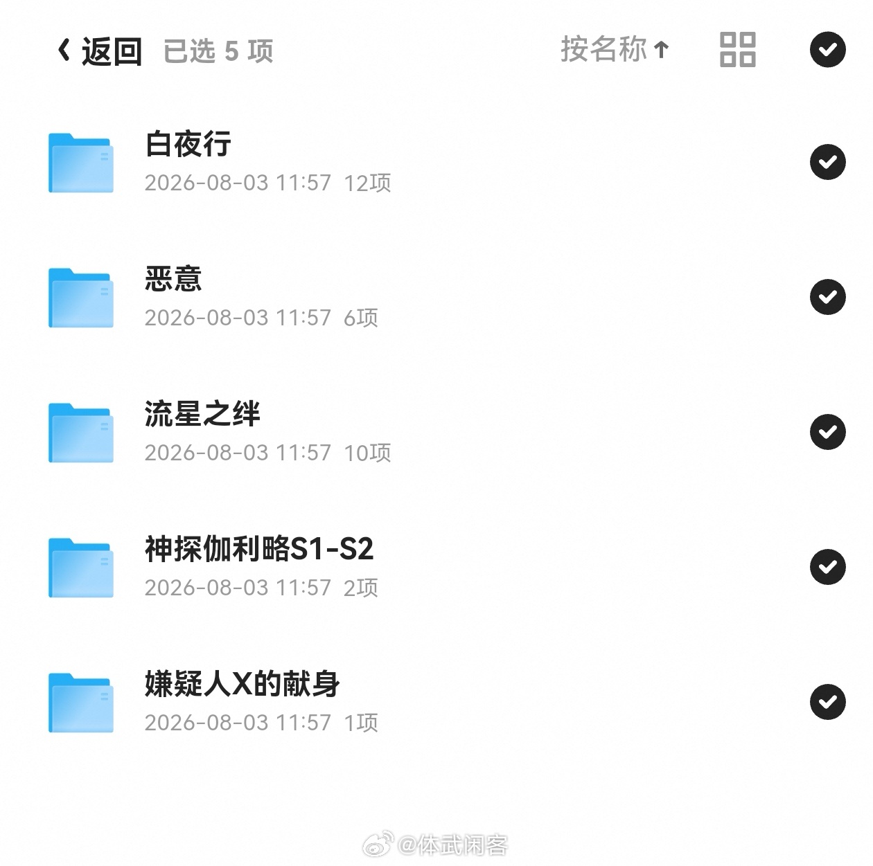 「东野圭吾纪念合集 - 伊万」，点击链接或复制整段内容，打开「夸克APP」即可获