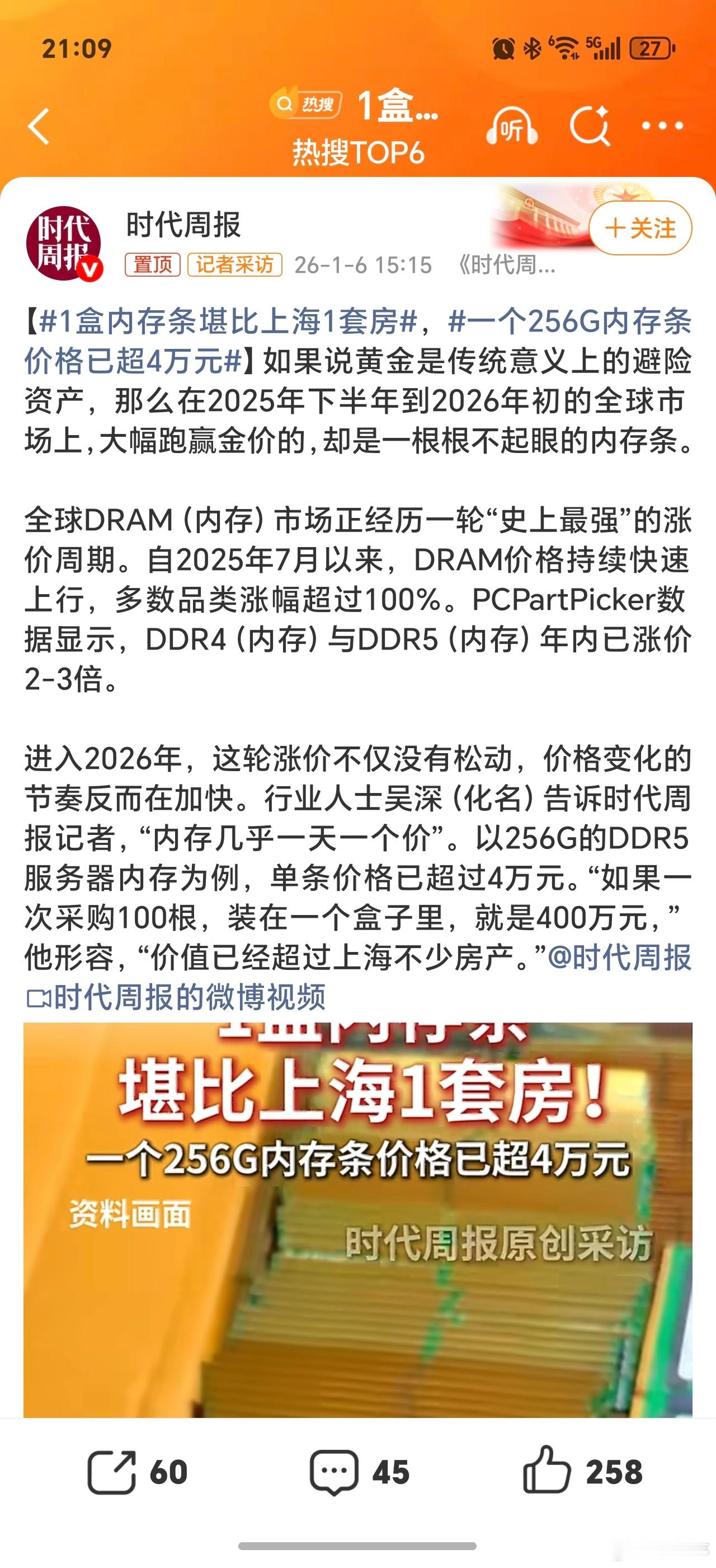 1盒内存条堪比上海1套房这价格涨的确实离谱，据说等重存储比黄金价格还要贵了！今年