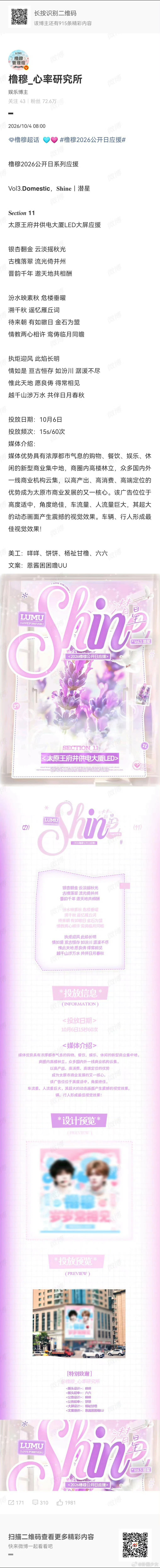 橹穆2026公开日系列应援 被橹穆公开日系列应援狠狠惊艳，超多用心筹备的应援项目