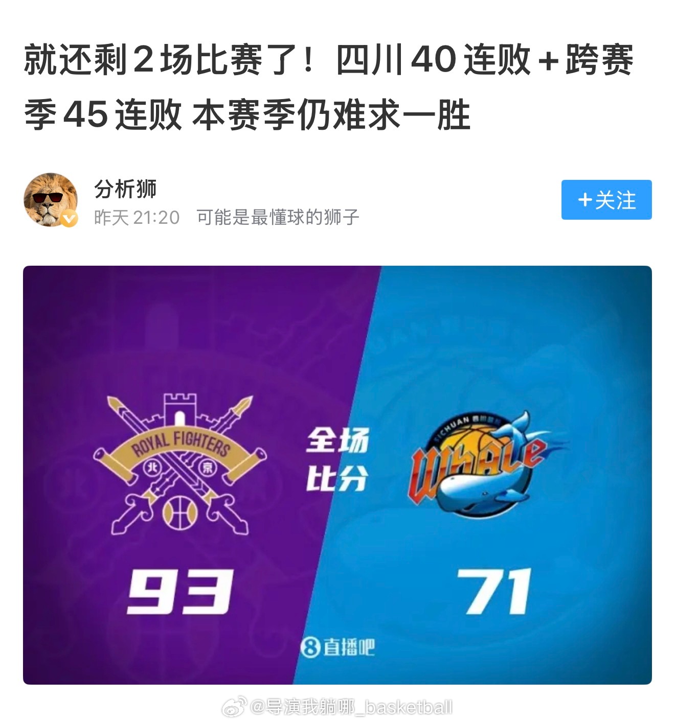 单赛季40连败跨赛季45连败，这应该是全世界篮球联赛的新纪录了，CBA再次在世界