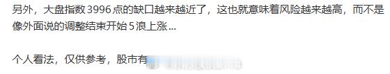 当时涨到3990左右的时候很多人说调整结束要开始5浪上涨。。结果是下跌开端。这次