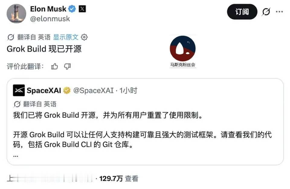 我去 我去 我去
马斯克突然把，
Grok build开源啦！