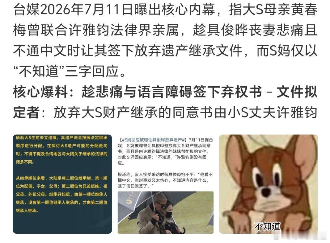 曝S妈逼具俊晔放弃大S遗产这家子戏真多……