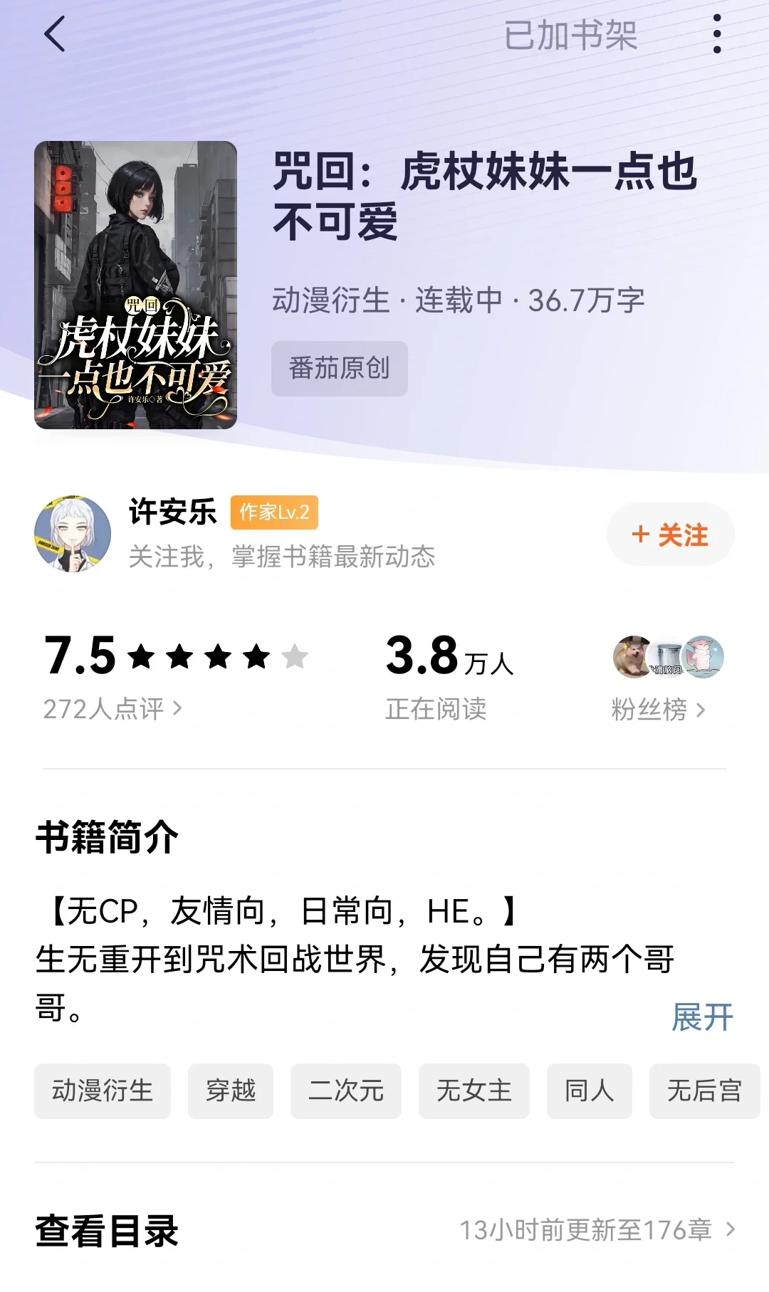 《咒回：虎杖妹妹一点也不可爱》