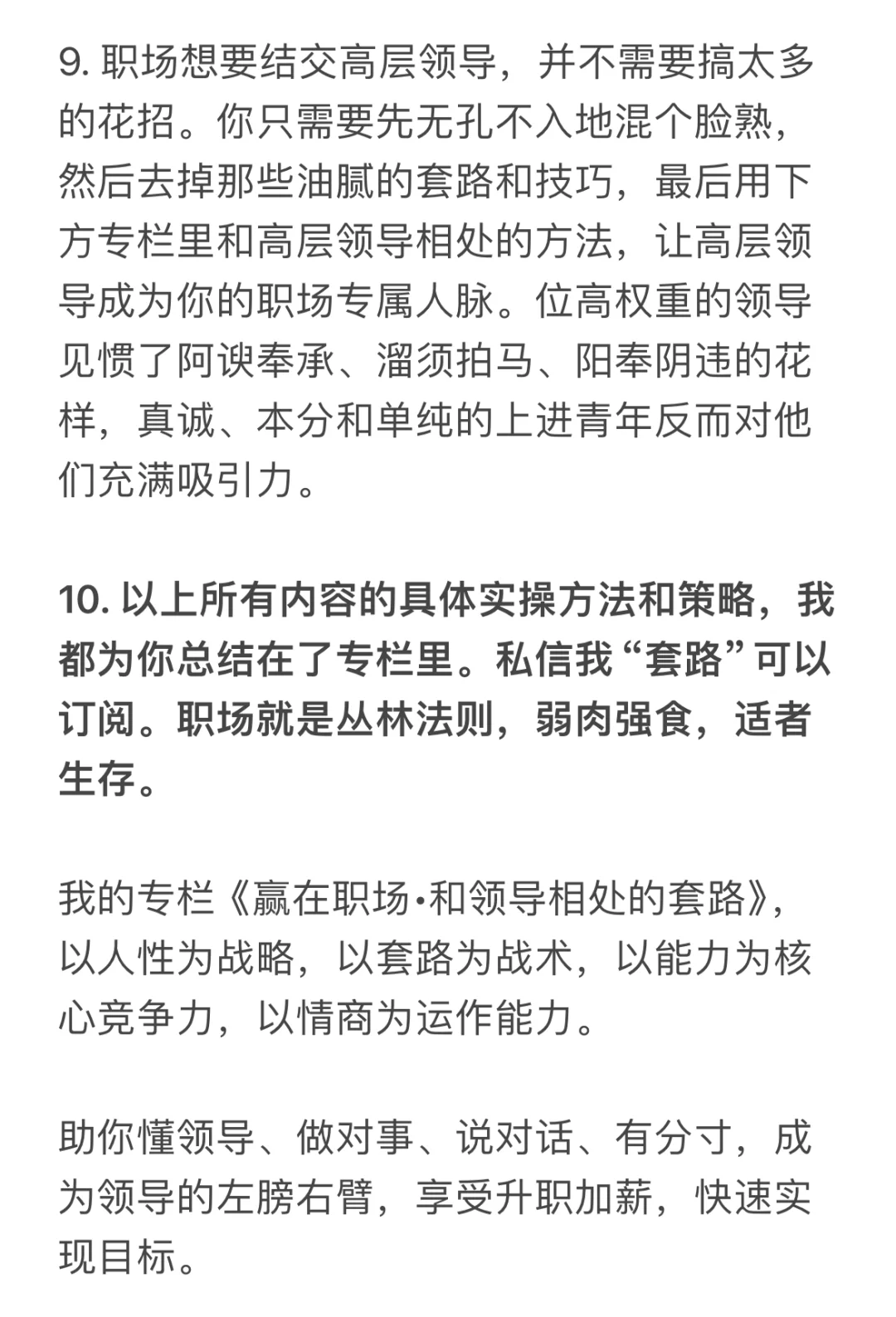 你不可不知的职场真相。