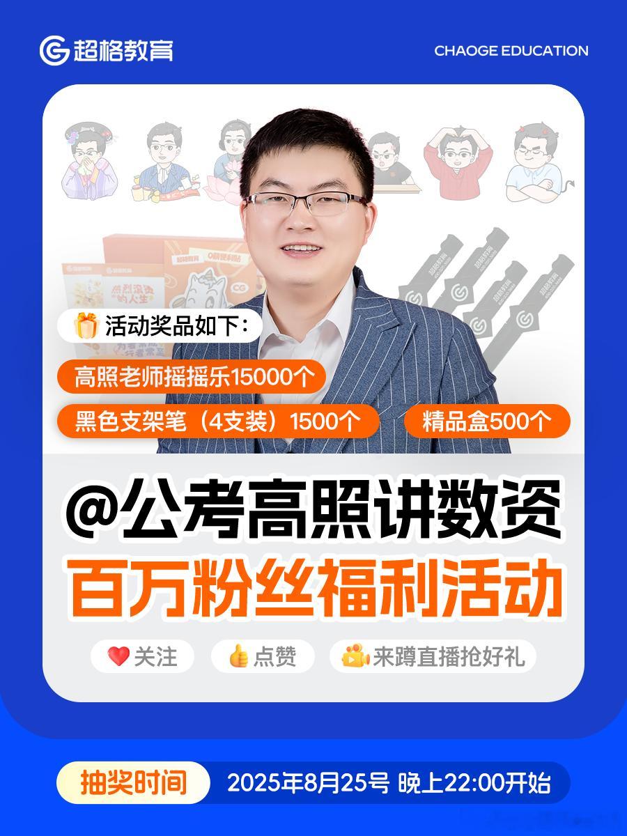 感恩小伙伴们，来点实在的抽实物。 今晚10点哈。 【百万粉丝福利活动】活动奖品如