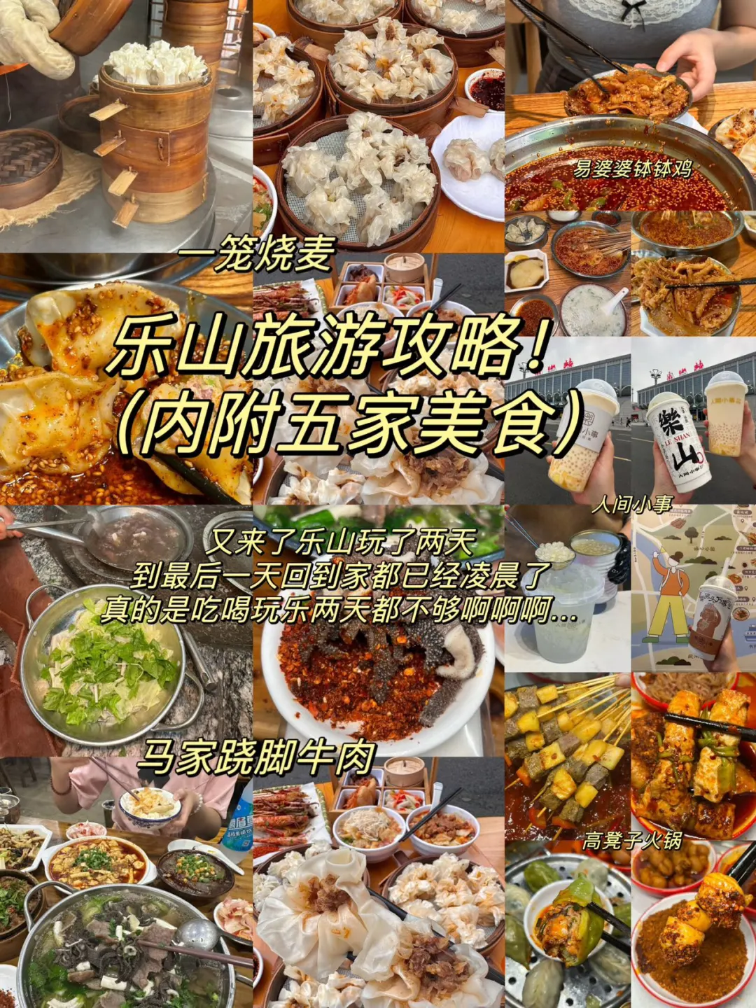 乐山旅游攻略！（内附五家美食）