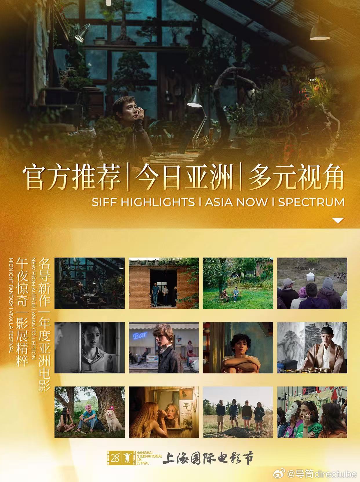【SIFF展映片单-官方推荐+今日亚洲+多元视角】上海国际电影节片单发布 ✨“口