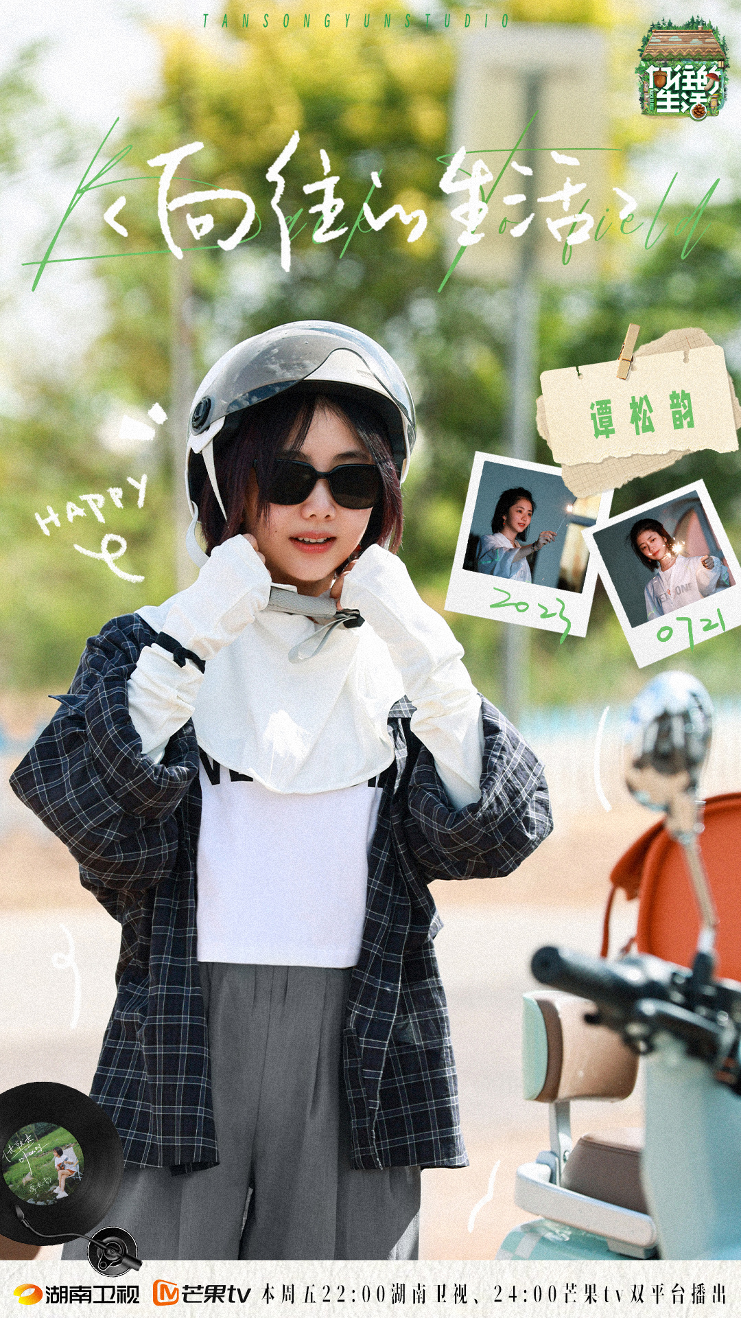 #谭松韵[超话]#  🏜️#谭松韵向往的生活# 沙漠之行今晚继续～是骑着小车遇