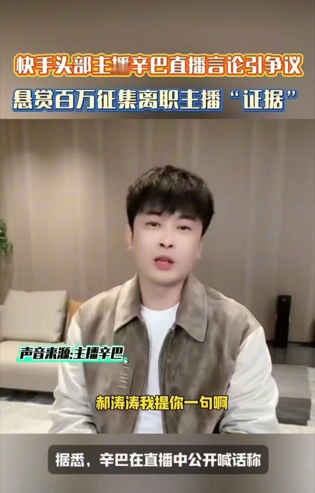 辛巴喊话离职主播同归于尽 好家伙，辛巴直播时情绪十分激动，对着前高管放狠话，还拿