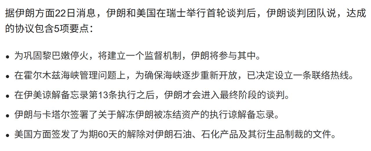 美伊达成了5项协议。

其中第一条，就让以色列如芒在背、如鲠在喉、如坐针毡。
