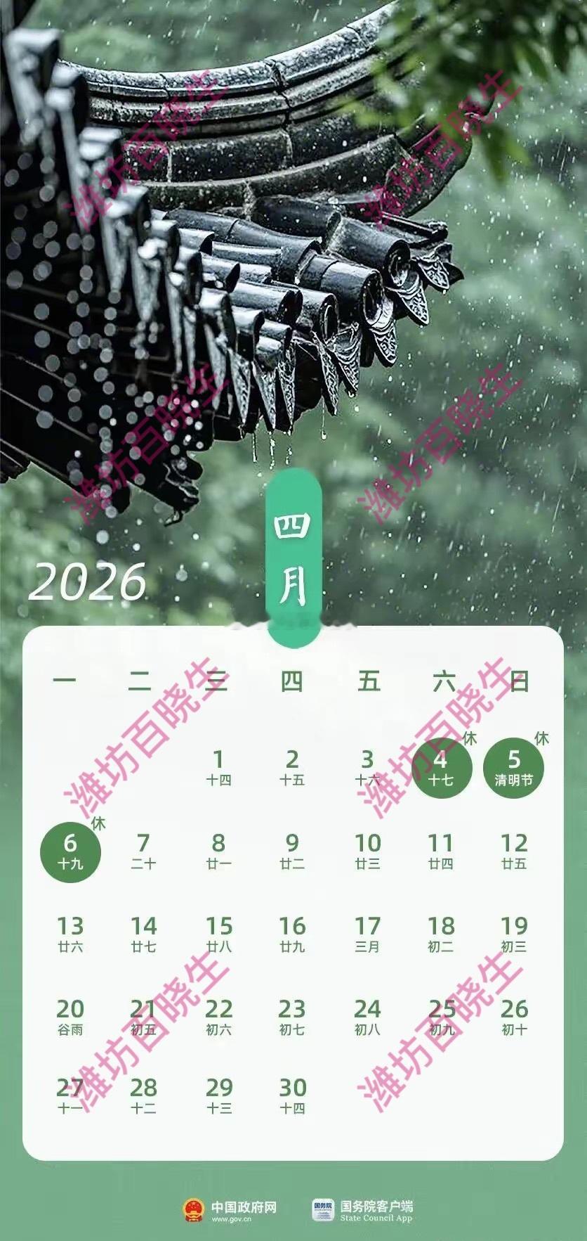 距离下个假期还有40天新年生活图鉴｜下一个假期还有40天，清明放假安排来啦潍说浪