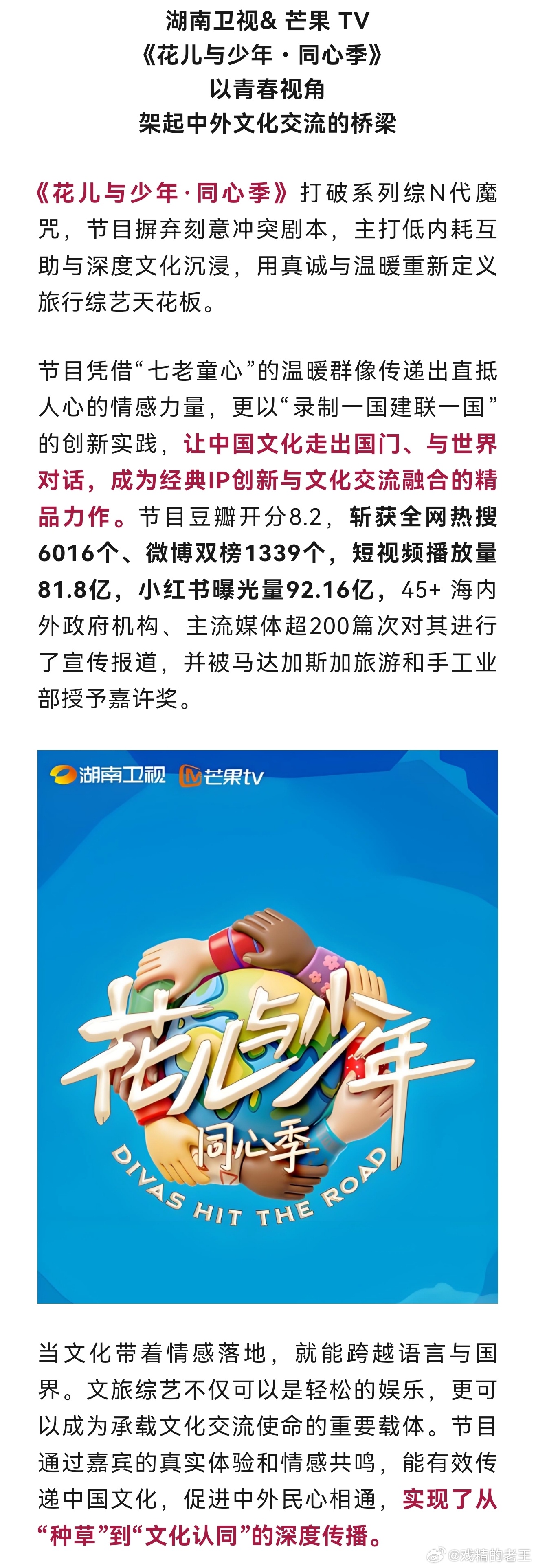 恭喜龚俊的《花儿与少年同心季》获得了【亚2026年度 TAOTIE最佳文旅传播案