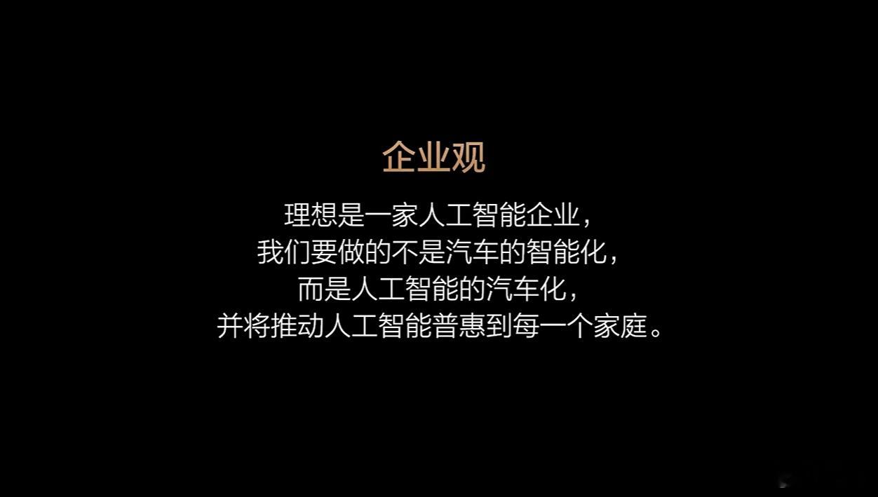 李想要做人工智能企业CEO  理想真的总在做让人不敢相信的事情，之前大家都在做纯