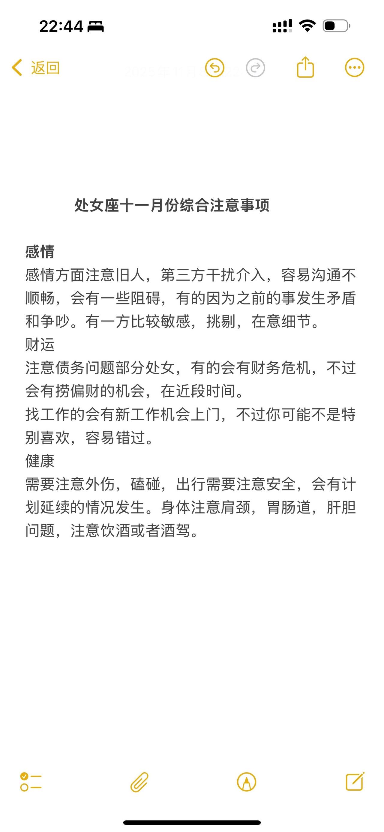 处女座十一月综合方面注意事项