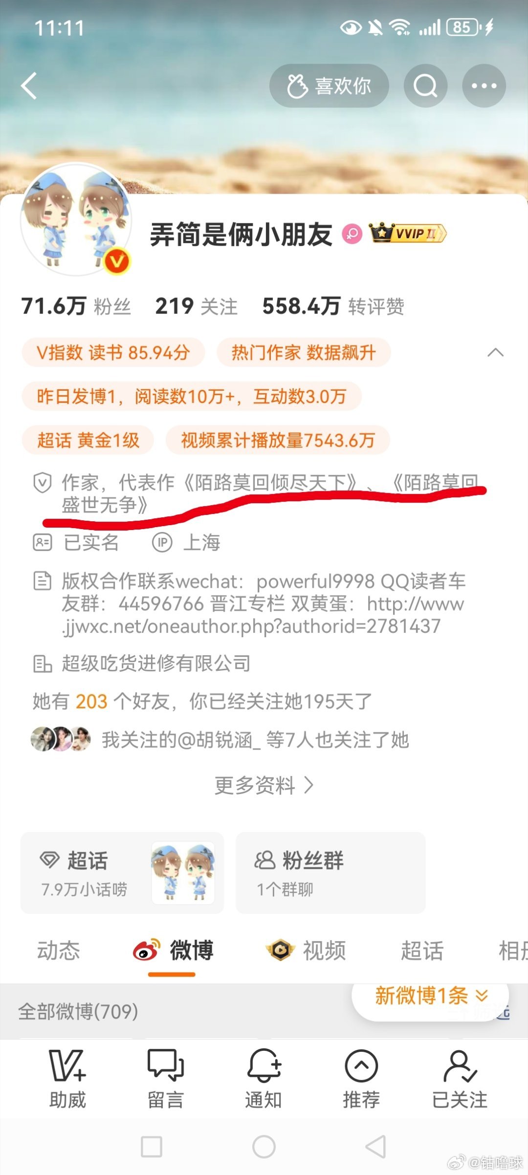 弄简妈咪二搭是不是有想法了，这个陌路莫回谁看过，剧情大概什么样子的