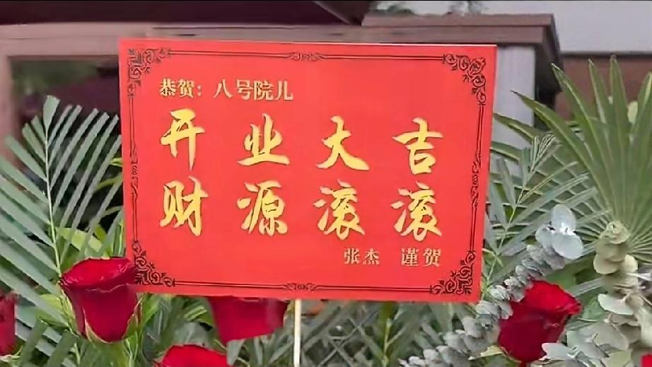 文章开店张杰送花篮，评论区吵翻了！
 
5月8日，文章的酒吧“八号院儿”开业，和