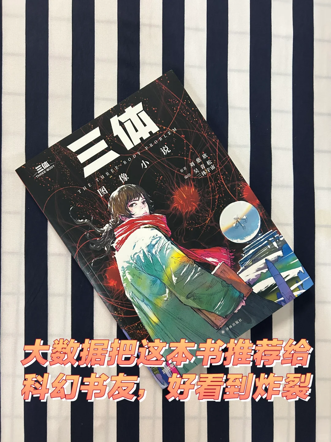 大数据把这本书推荐给科幻书友，好看到炸裂