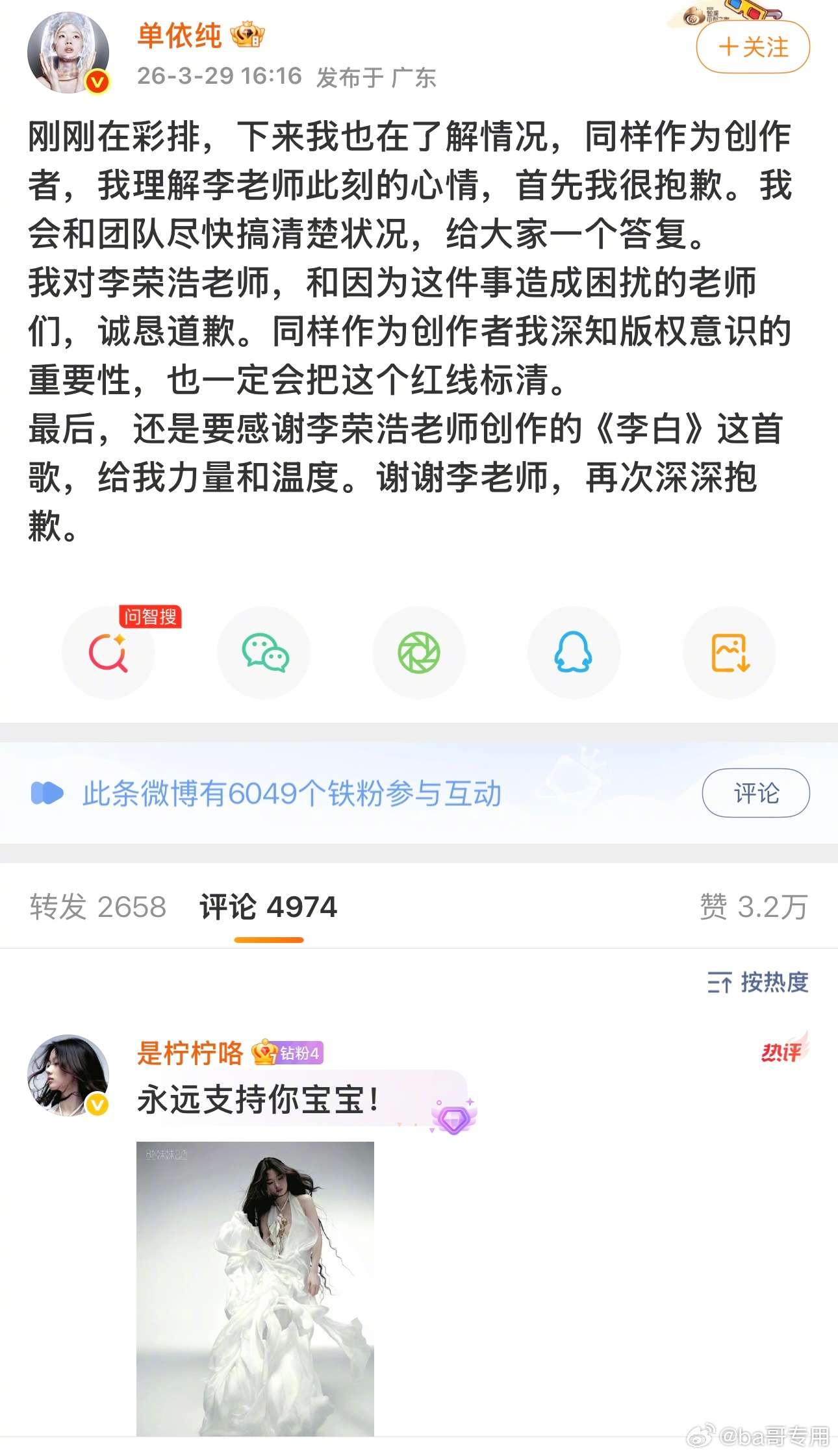 单依纯发微博向李荣浩道歉 