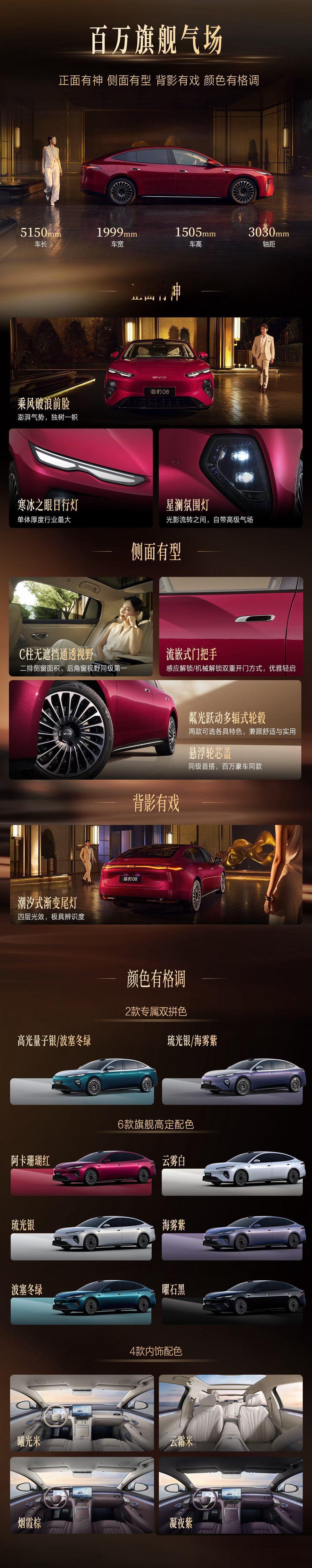 海豹08这价格也还行啊，续航配置都挺给力了，颜值也有很大提升，预计也是爆款