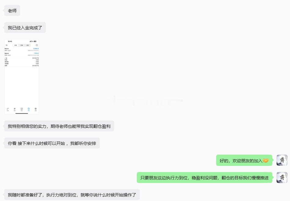 以信任启程，以盈利相伴欢迎郝先生入金2万美金加入蒋老团队指导！没有达到心底的认可