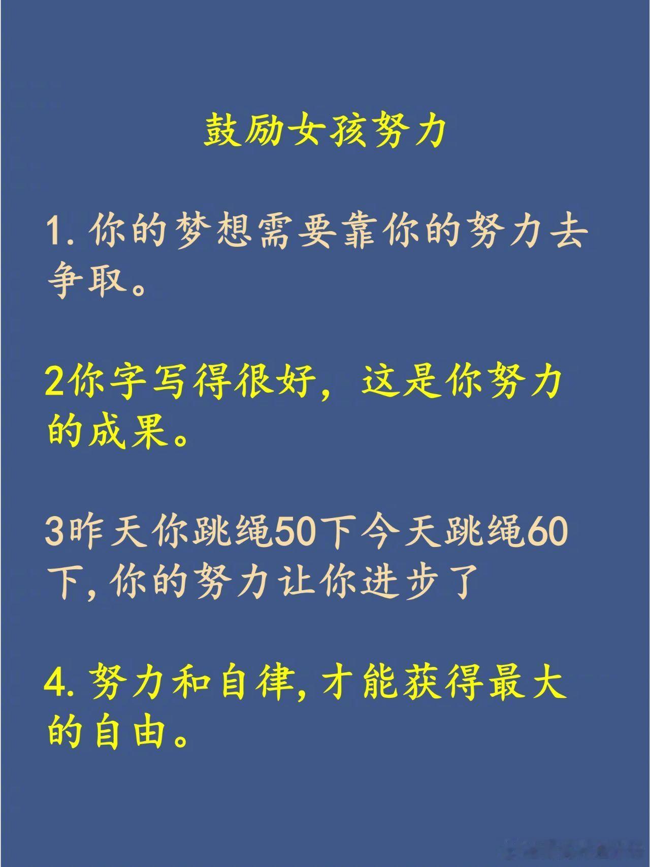 多鼓励女儿这5方面，让她悄悄变强大。 