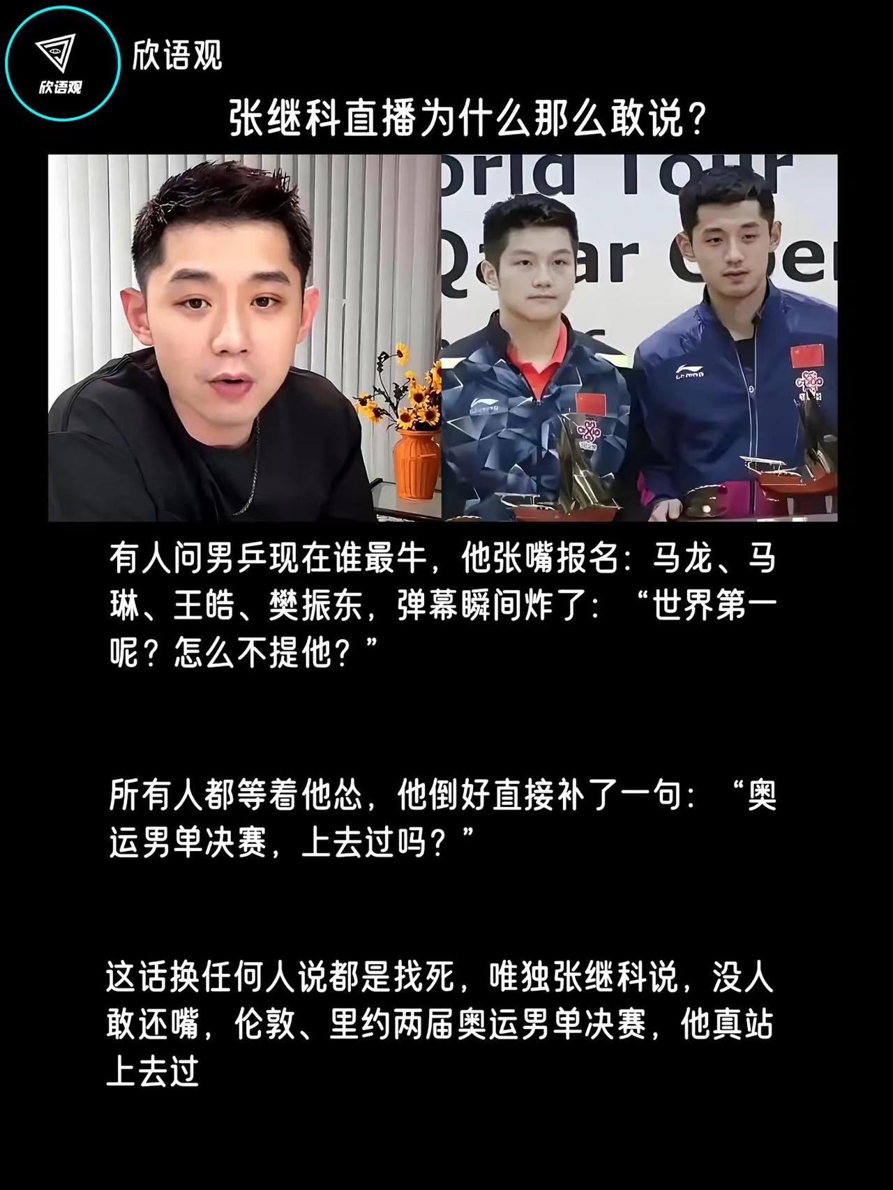 为什么张继科直播敢这么狂张继科