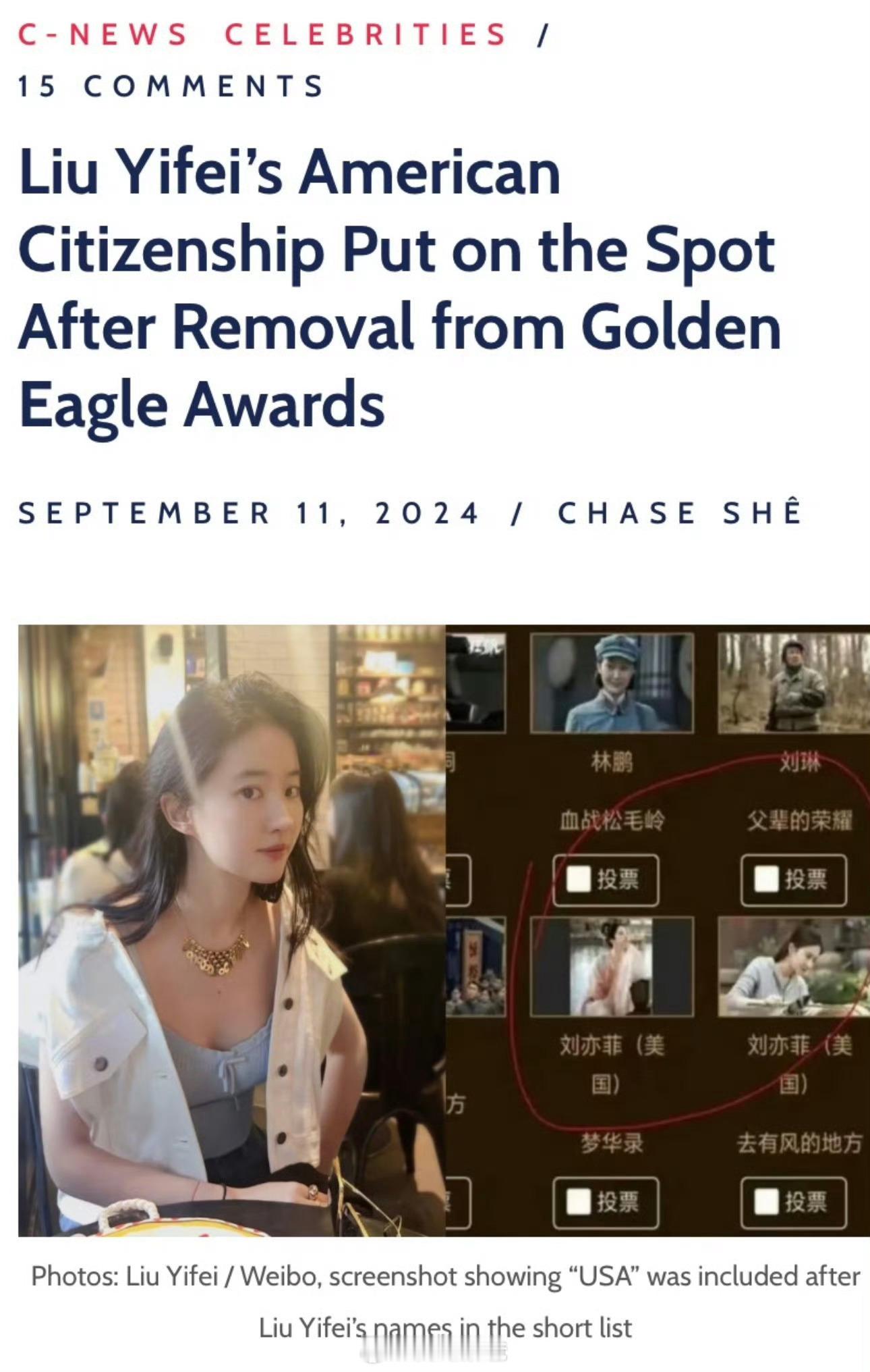 规定就是规定 ，别管因为什么样的原因 总之刘亦菲是美国国籍，不能参评。话说回来，