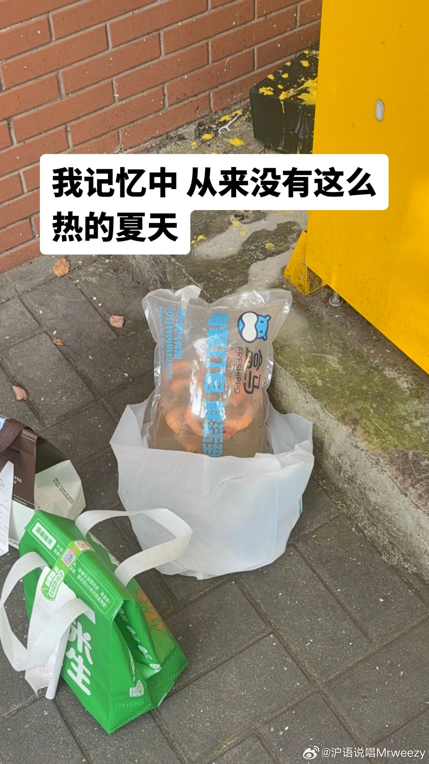 上海热得连盒马送的虾都热熟了 