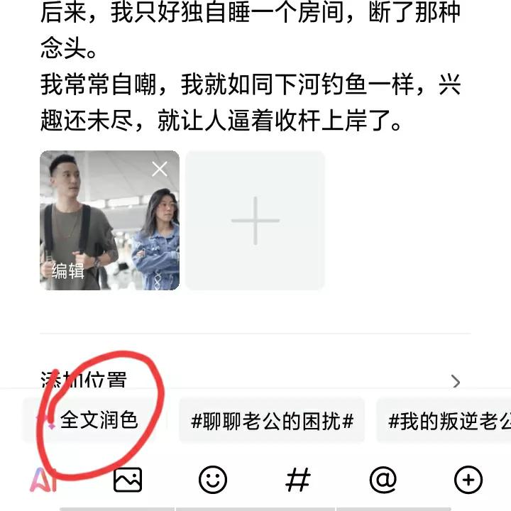 微头条写好后，下面有全文润色功能，点开后，真能给文章润色，润色后的文章算AI作品