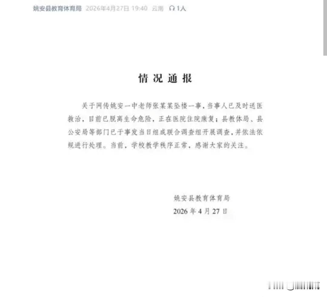云南楚雄姚安某高三教师张某辉在学校跳楼轻生，还留下了一封遗书，其中写道遇到学校某