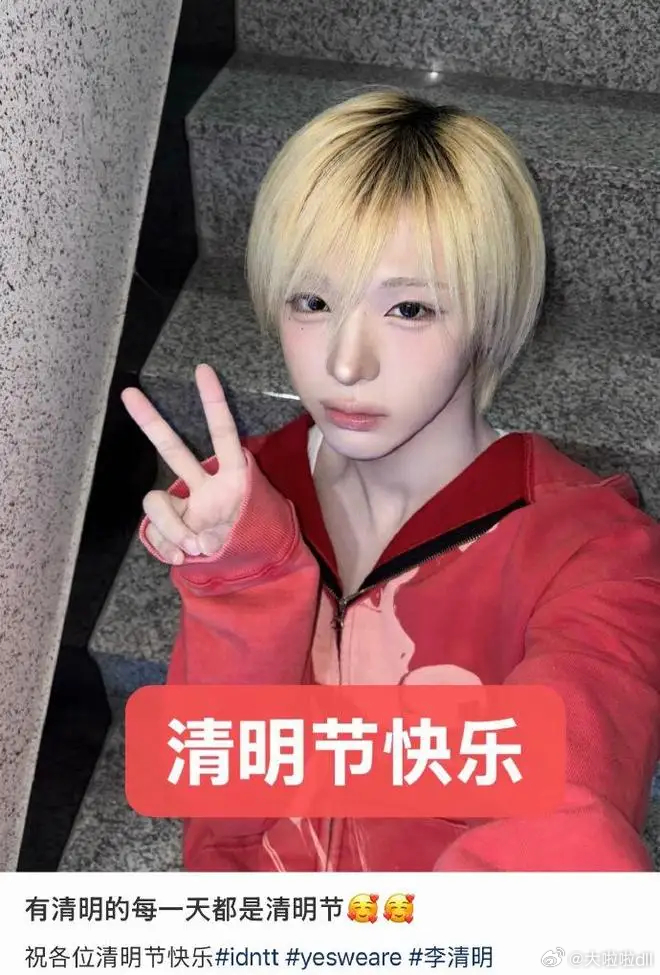 李清明 清明节myday 今天清明节，韩国艺人李清明公开发文：“今天是清明节，M