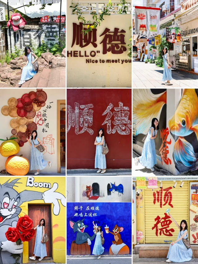 顺德大良citywalk 📍经典1日游（附拍照攻略