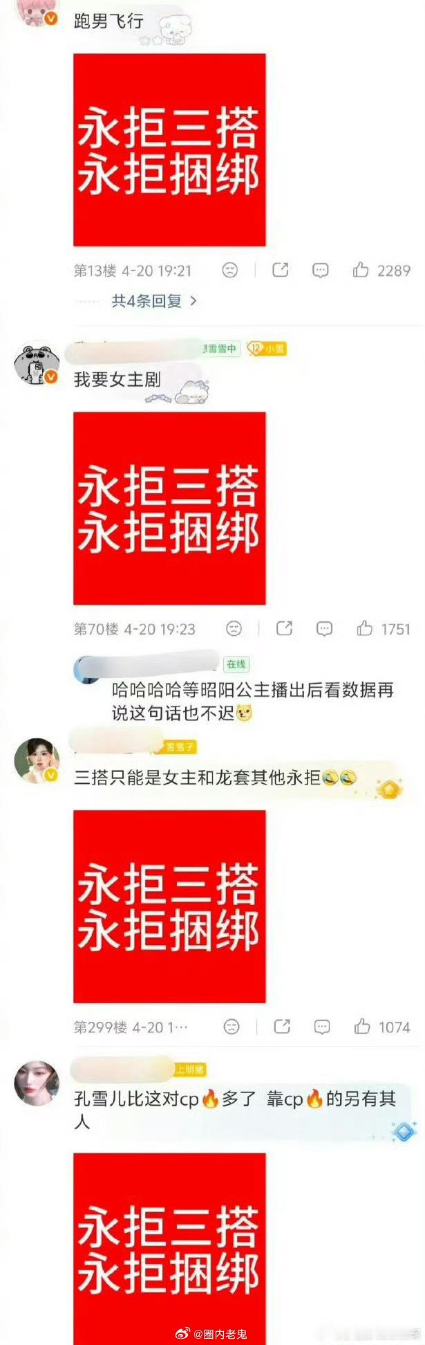 有意思 ，孔雪儿工作室评论区被cpf和wf控了，一方要永拒三搭邓凯 ，一方要永接