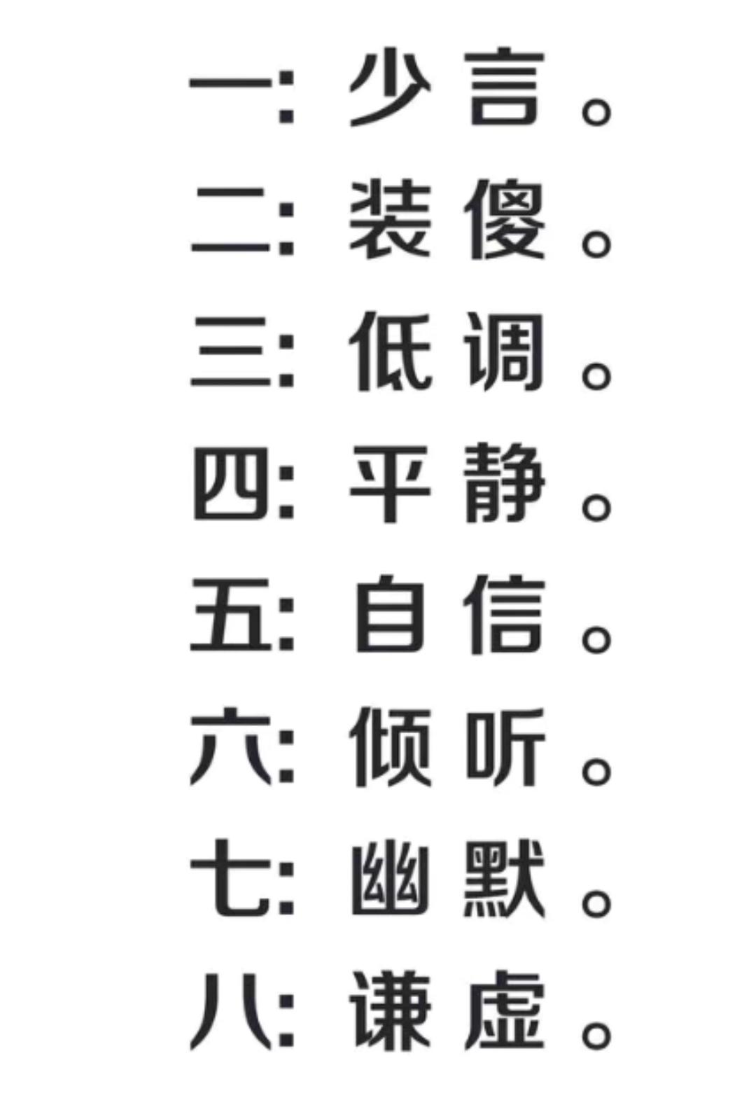 做人八大城府，对照检查一下自己符合几大？