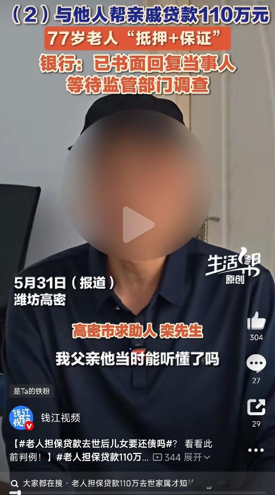 77岁的老父亲去世，儿女正悲痛着，去办房产继承，当头一棒：老人名下居然有笔110