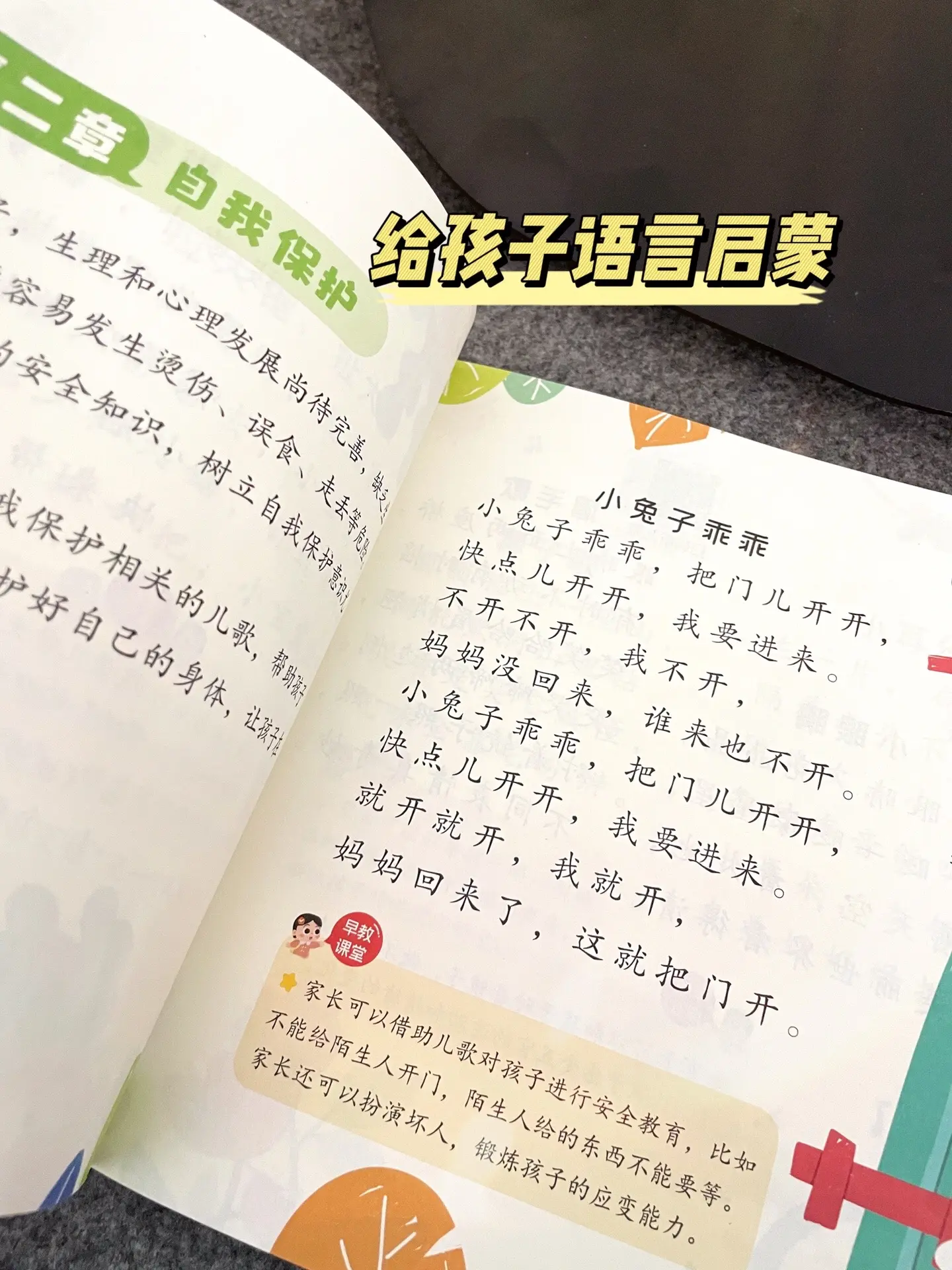 专为 0 至 6 岁孩子打造的早教书，包含 108 首注音版儿歌童谣...