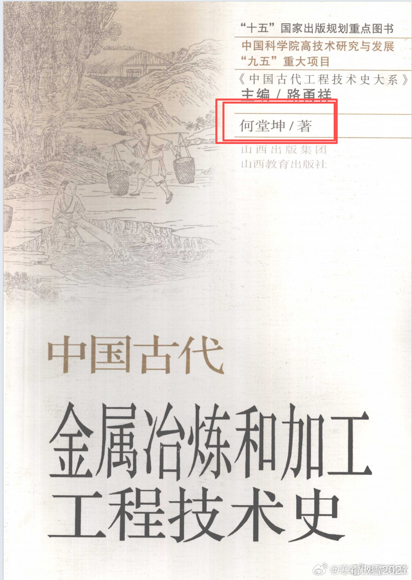 西方中心论日耳曼赢学 烽火问鼎计划 中华文明在18世纪以前明显领先西方➡️图1宣