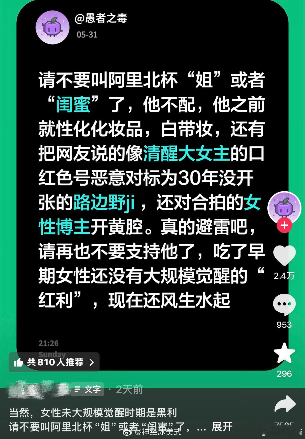 终于有人说他了曝阿里北杯辱女
