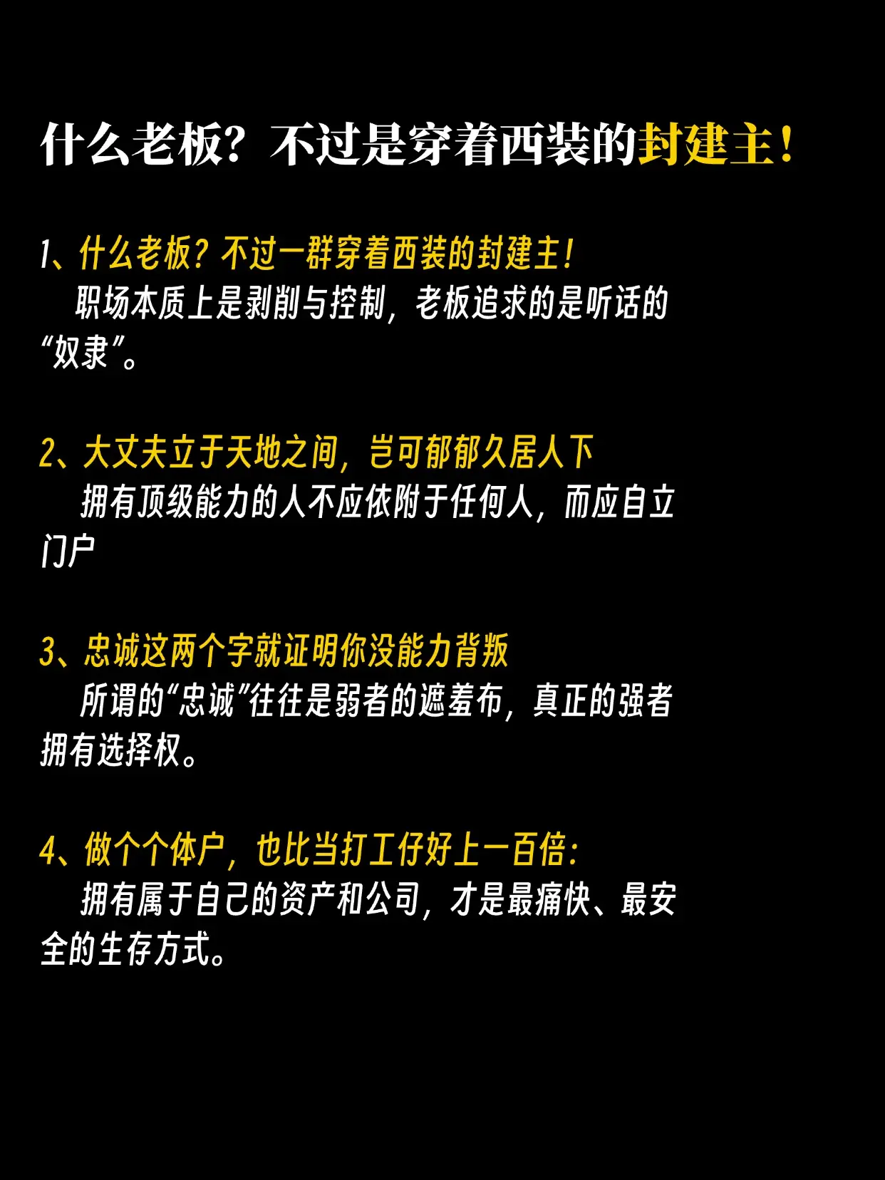 什么老板？不过一群穿着西装的封建主！