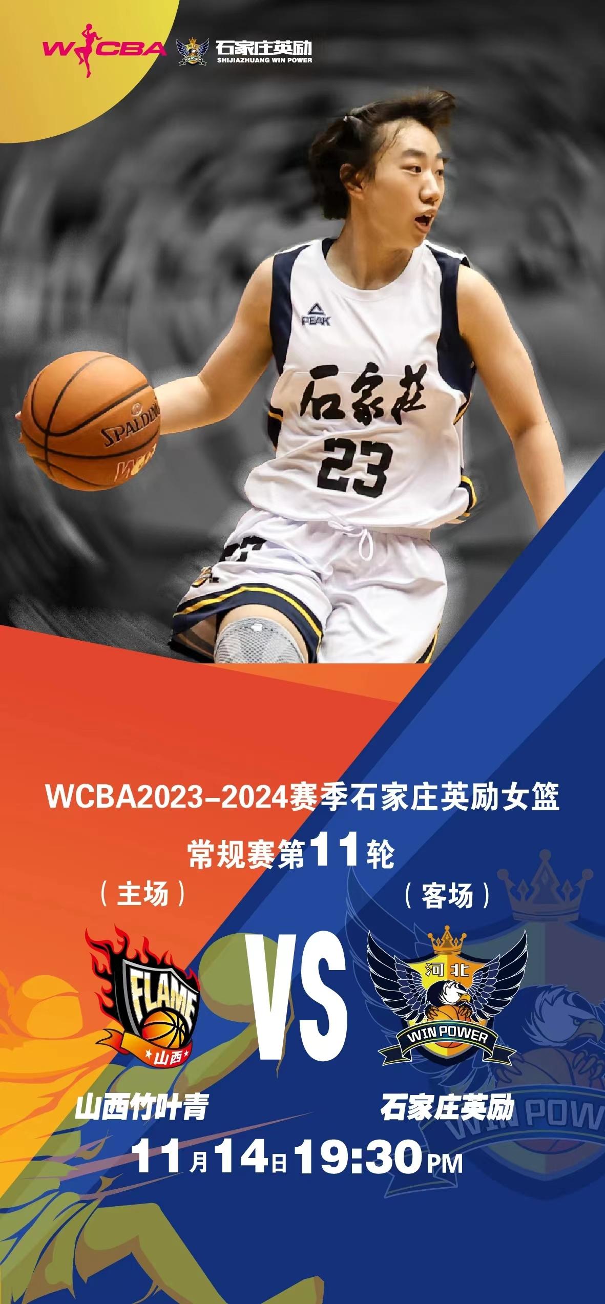 #wcba女篮 #篮球女孩 #石家庄英励 #张敬一 #郭子瑄河北女篮能获得客场第