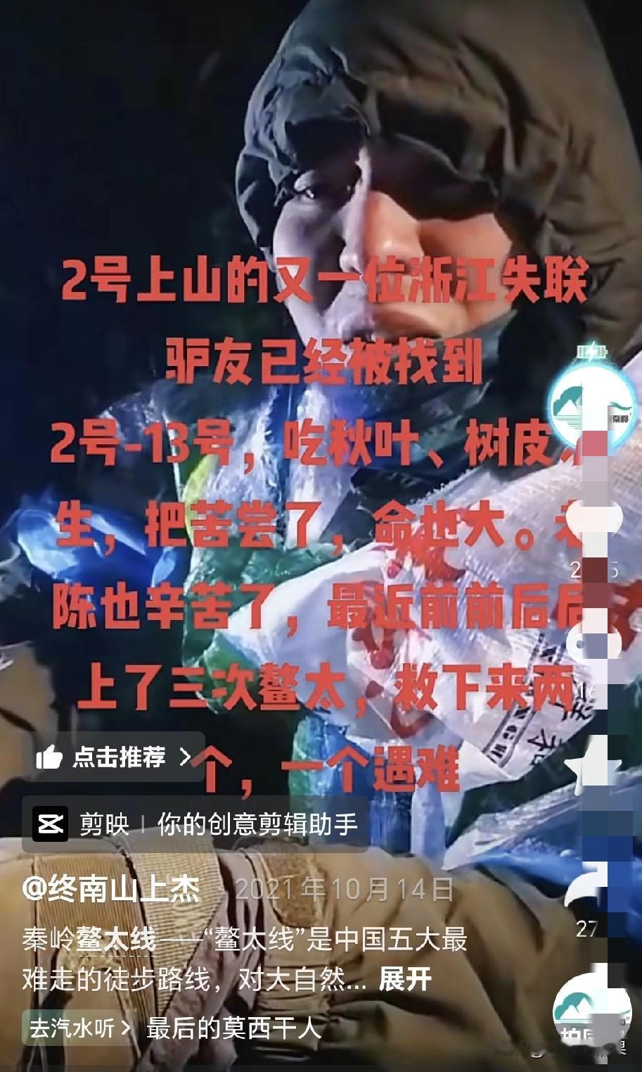 这位四年前穿越秦岭鳌太线的小陈，野外求生能力真的是太强了，被困大山十几天靠吃树皮