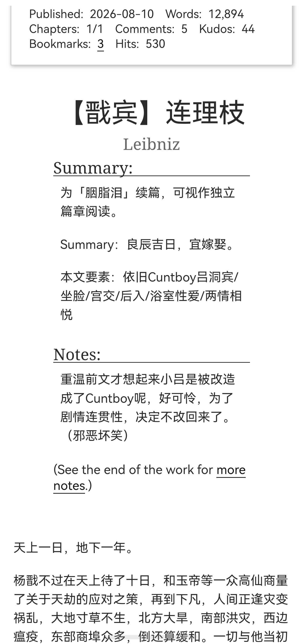 心意相通水批埋脸一发受孕，这下真是天神攻的落跑孕妻了（笑 